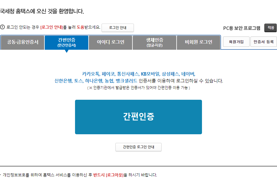 소득금액증명원 인터넷 발급방법