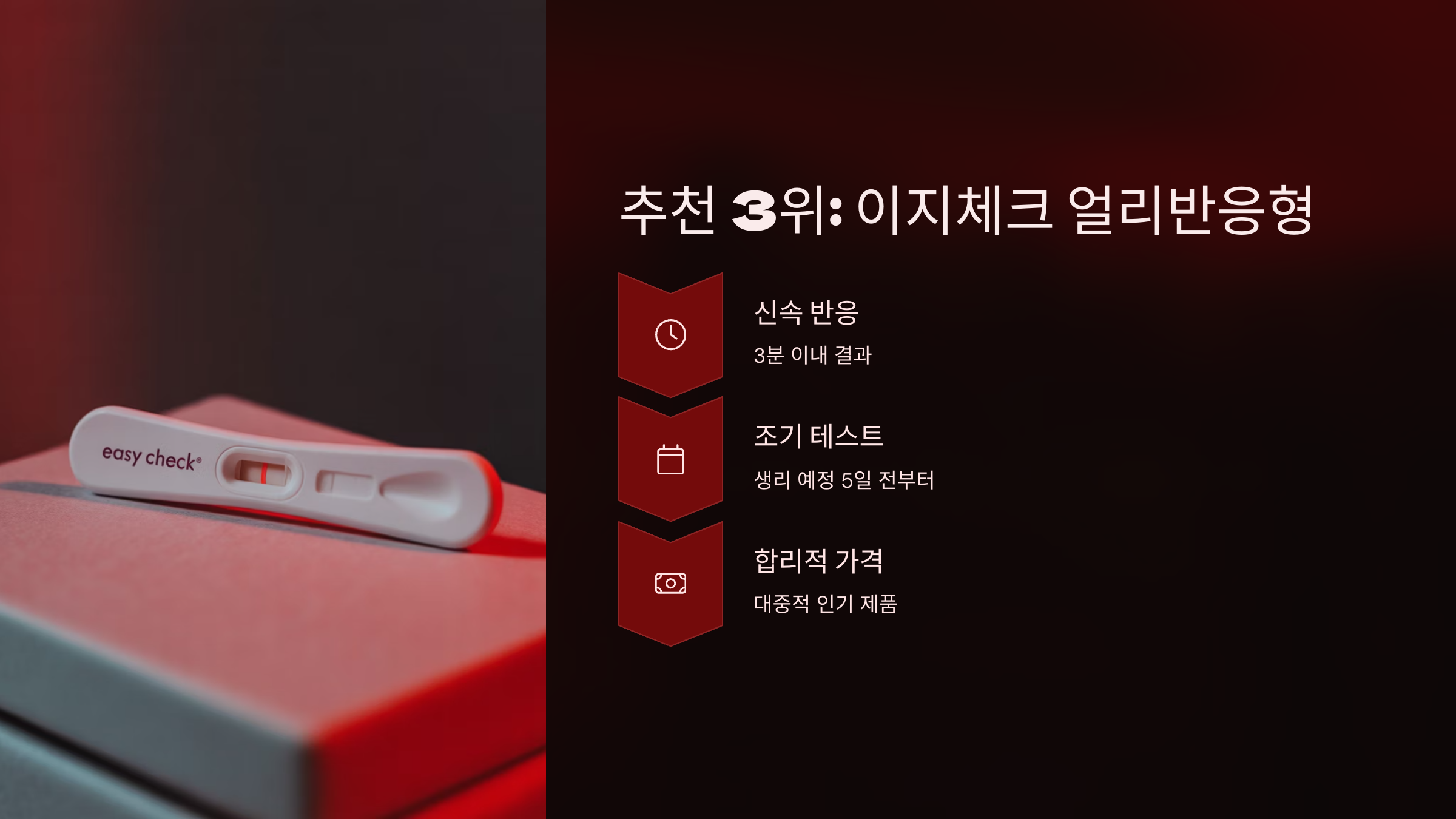 이지체크 얼리반응형은 검사 시기의 유연성과 가격의 합리성으로 많은 소비자들에게 선택받는 제품입니다.