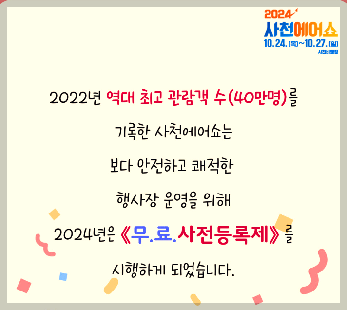 사천에어쇼