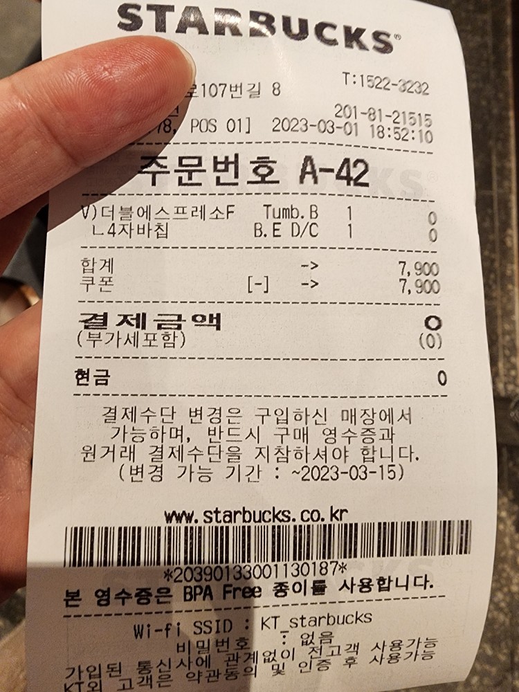 스타벅스 주문 영수증