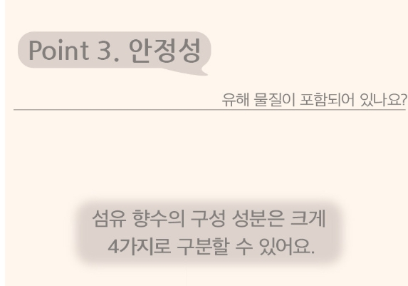 린지트 섬유향수, 린지트 향수