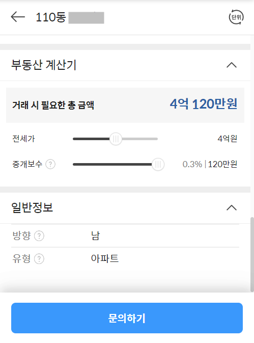 다음 부동산 아파트 실거래가 및 시세 조회 매물 보기