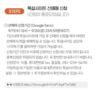 2024 THE RAMPAGE 팬미팅 예매 기간