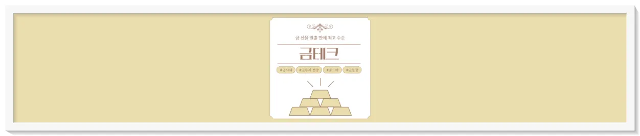 금-투자-금테크