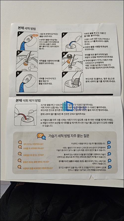 에어메이드 가습기 세척방법2