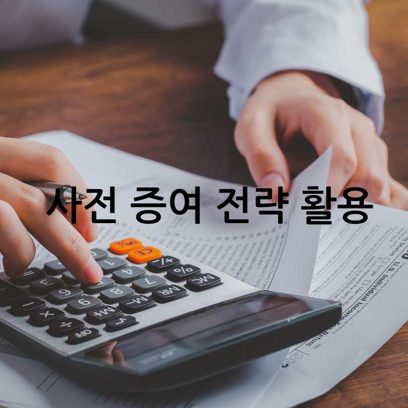 2025년 상속세 줄이는 합법적인 방법