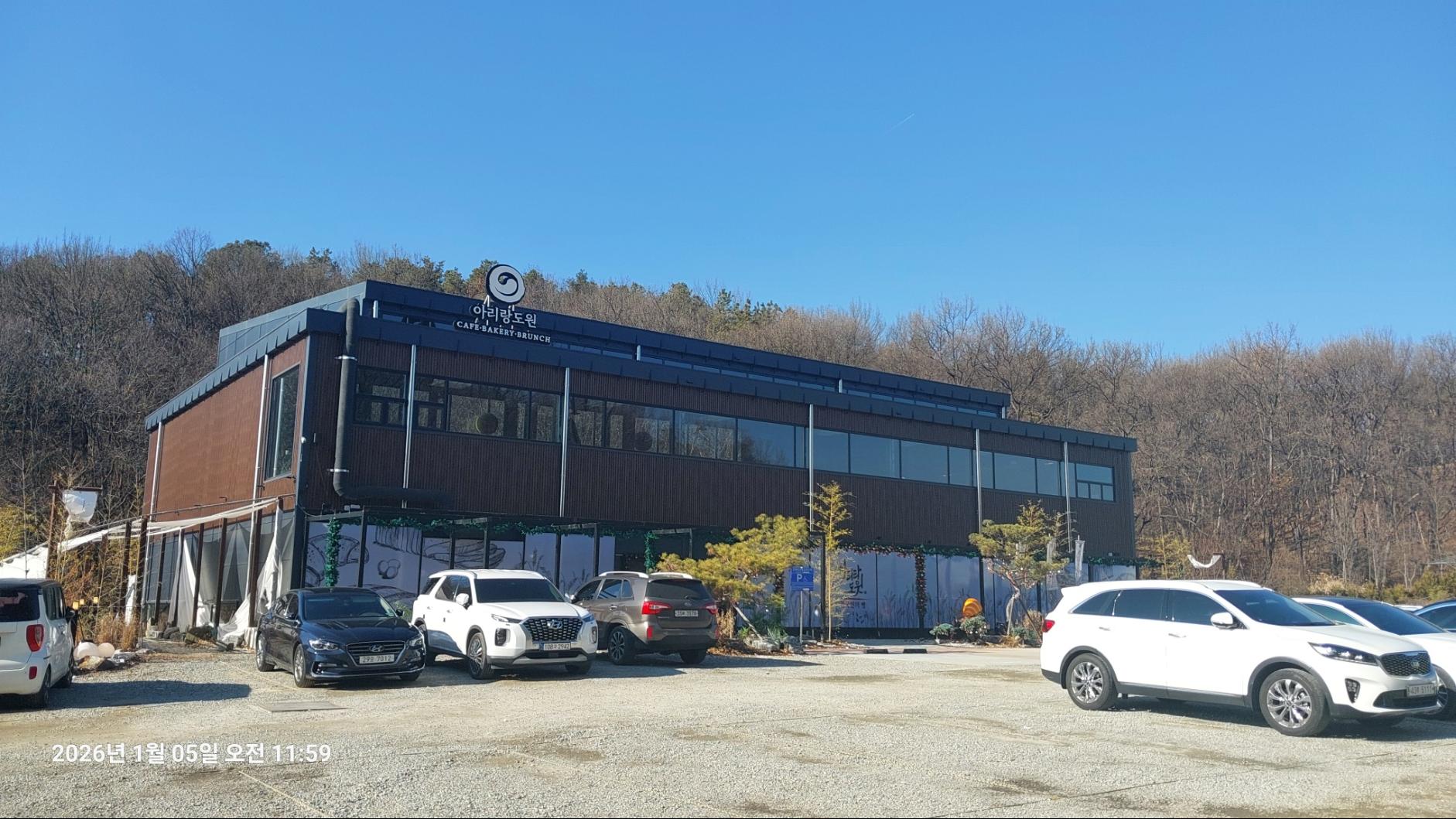 산속에 자리잡은 아리랑 도원