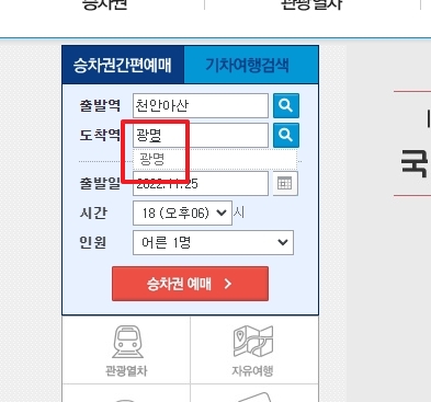 기차역 이름 직접 검색 기능