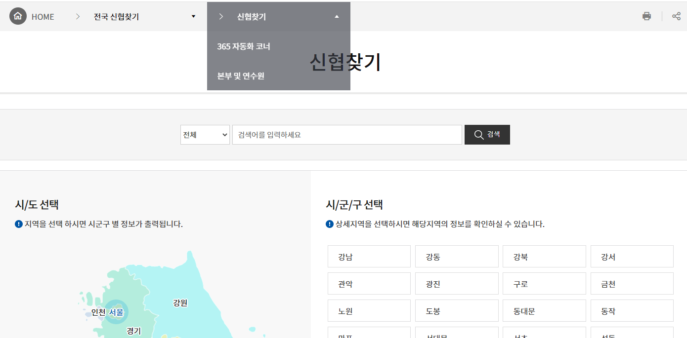 신협-찾기-메뉴