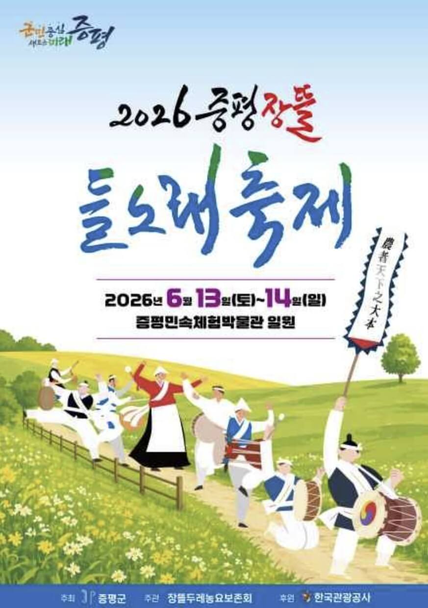 증평 장뜰들노래축제