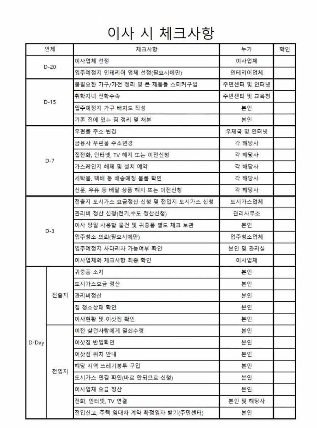 이사비용 및 체크리스트