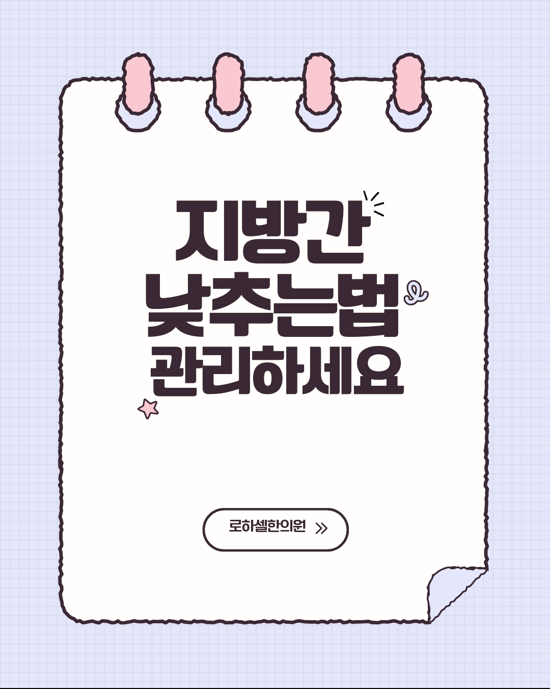 지방간낮추는법 물 많이 마신다면 간 해독에 도움