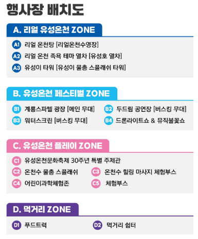 유성온천문화축제