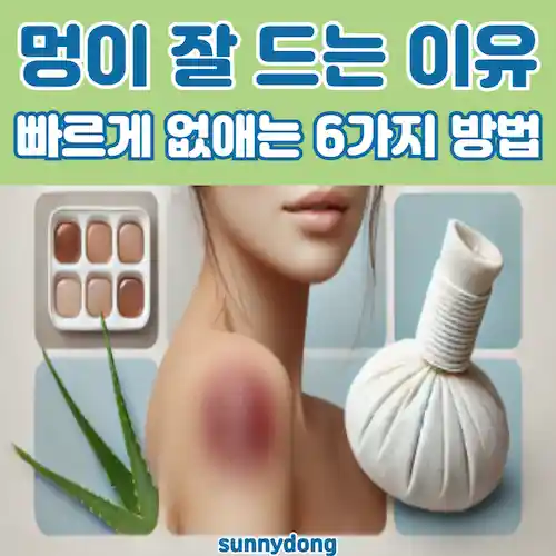 멍이 잘 드는 이유와 빠르게 없애는 6가지 방법