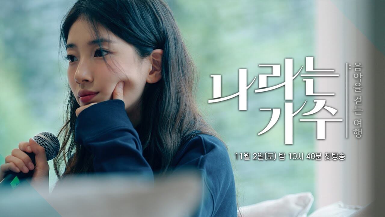 나라는 가수