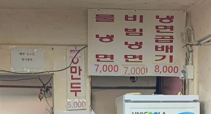 나혼자산다 안재현 수유 우이시장 냉면 맛집 '곰보냉면'