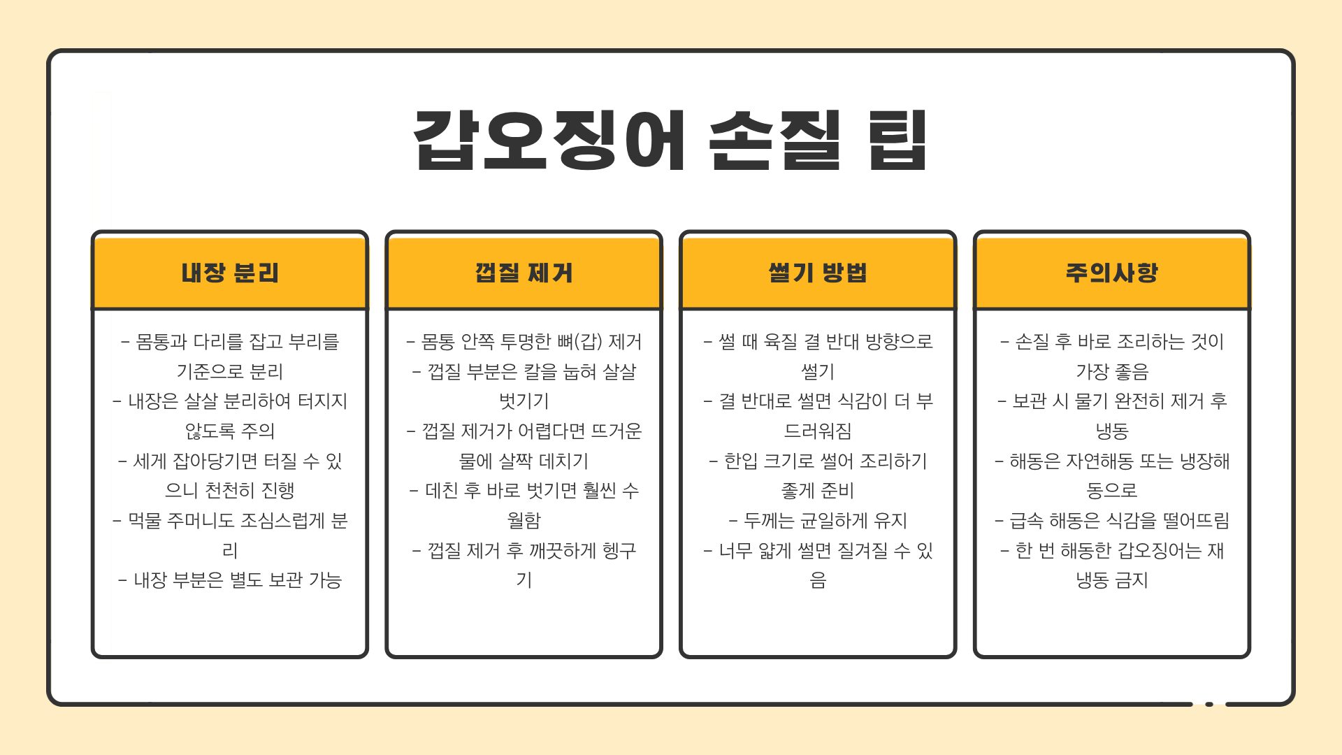 갑오징어 효능 &amp;#124; 갑오징어 황금레시피 &amp;#124; 갑오징어 손질법까지 공개하는 역대급 갑오징어 요리 가이드