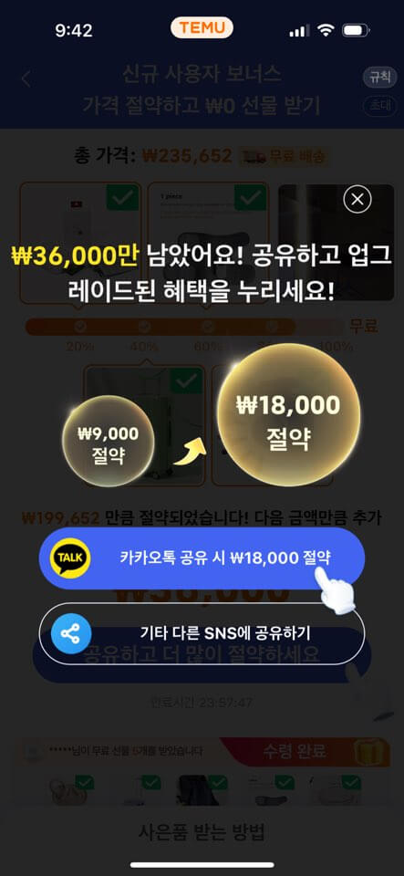 테무 무료선물 신규 사은품 5개 받는 법