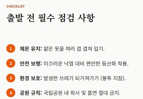 지리산 단풍 절정시기