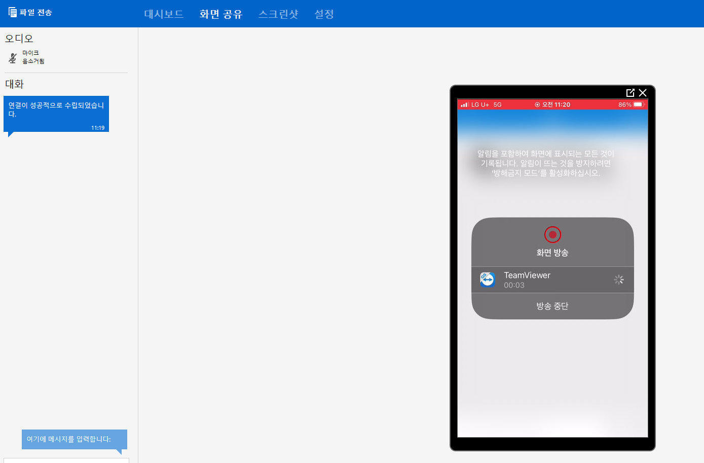 팀뷰어 스마트폰 화면 미러링