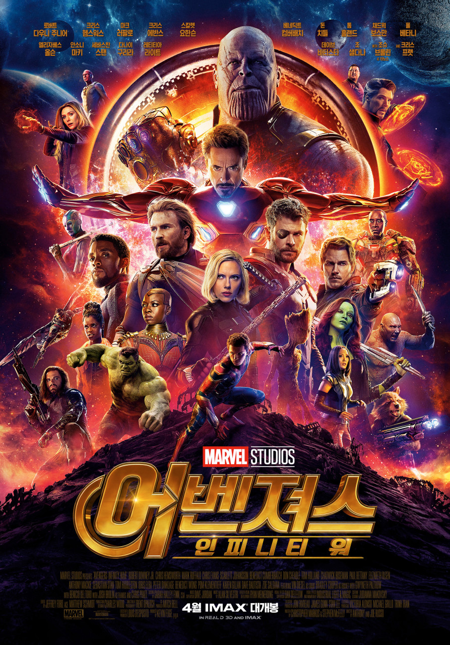 영화 어번져스 인피니티 워 포스터