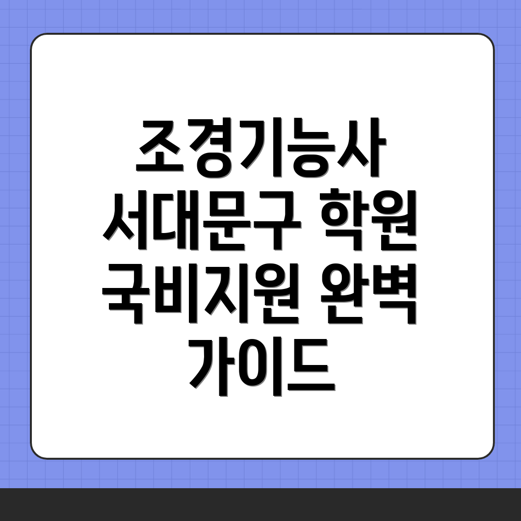 조경기능사