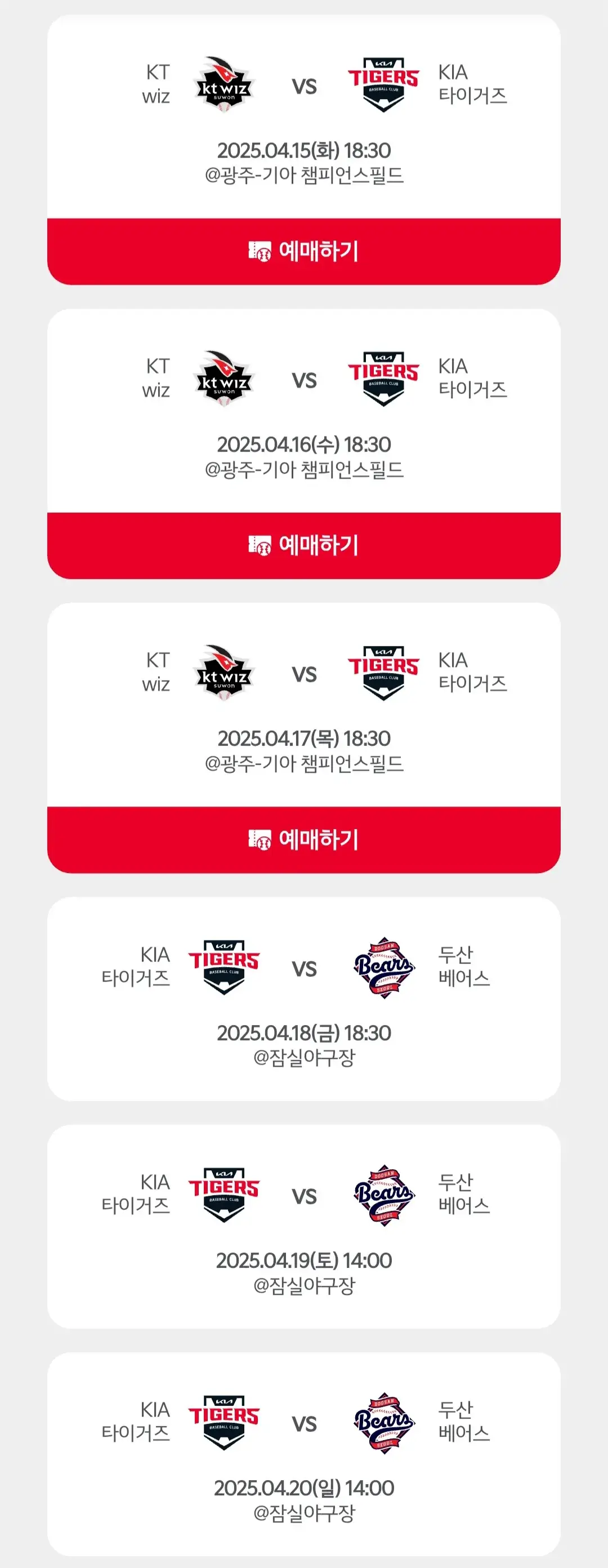 기아타이거즈 4월 야구경기 일정, 광주 기아챔피언스필드