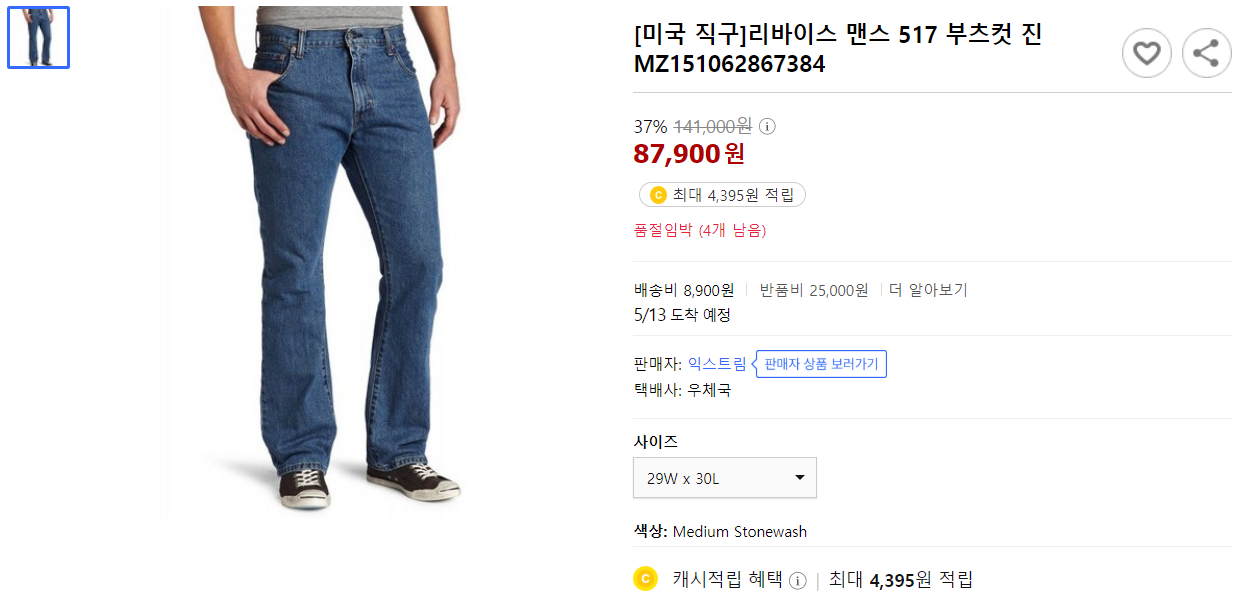 리바이스 바지 핏 사이즈