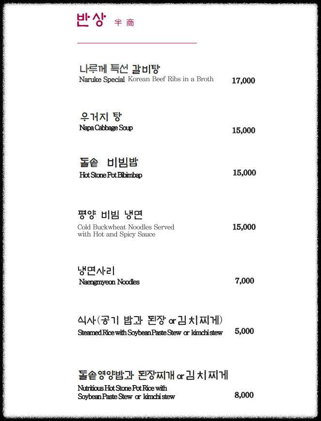 나루께 메뉴 (출처: 힐하우스 홈피) 8