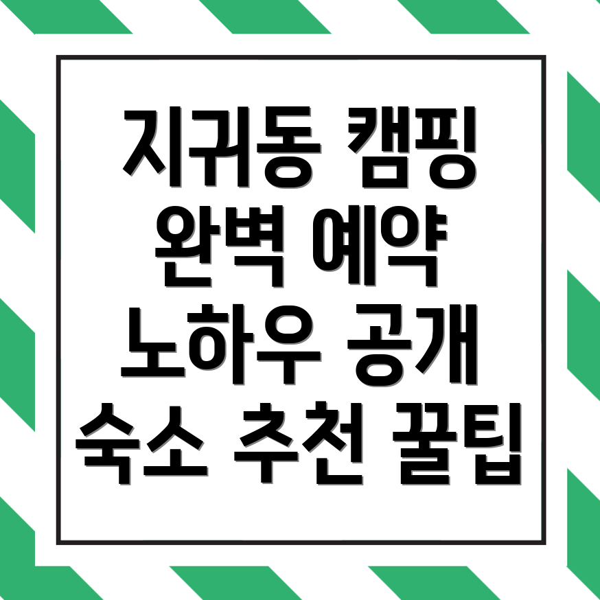 창원 캠핑장 예약