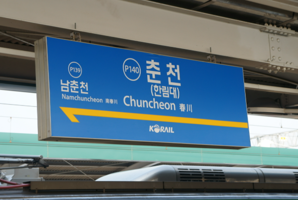 춘천 가볼만한곳