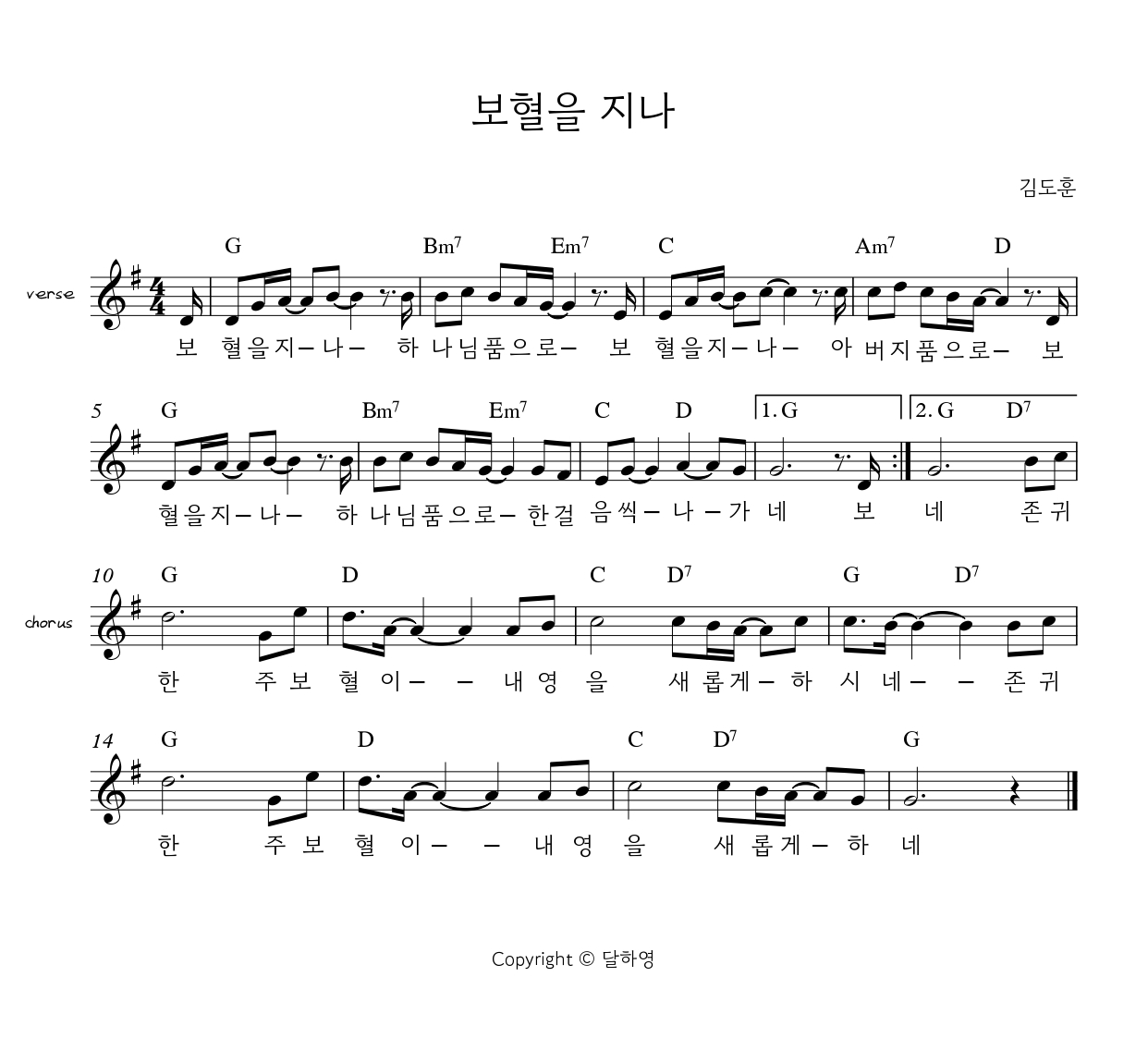 보혈을 지나