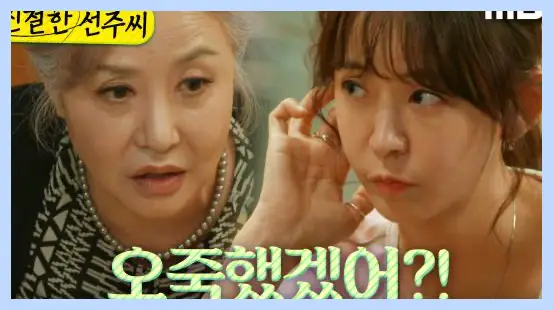 친절한 선주씨 재방송 시간 다시보기 ott