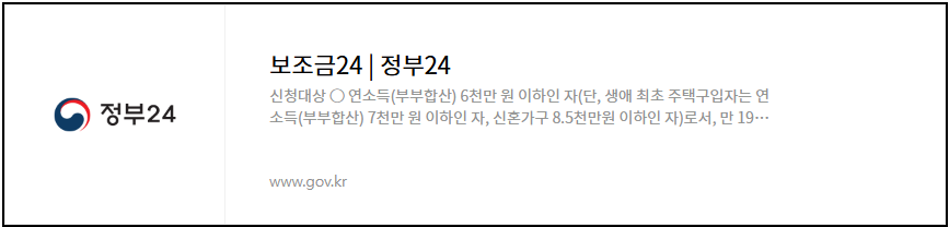 정부지원금 조회 사이트 정부24 보조금24 홈페이지 바로가기