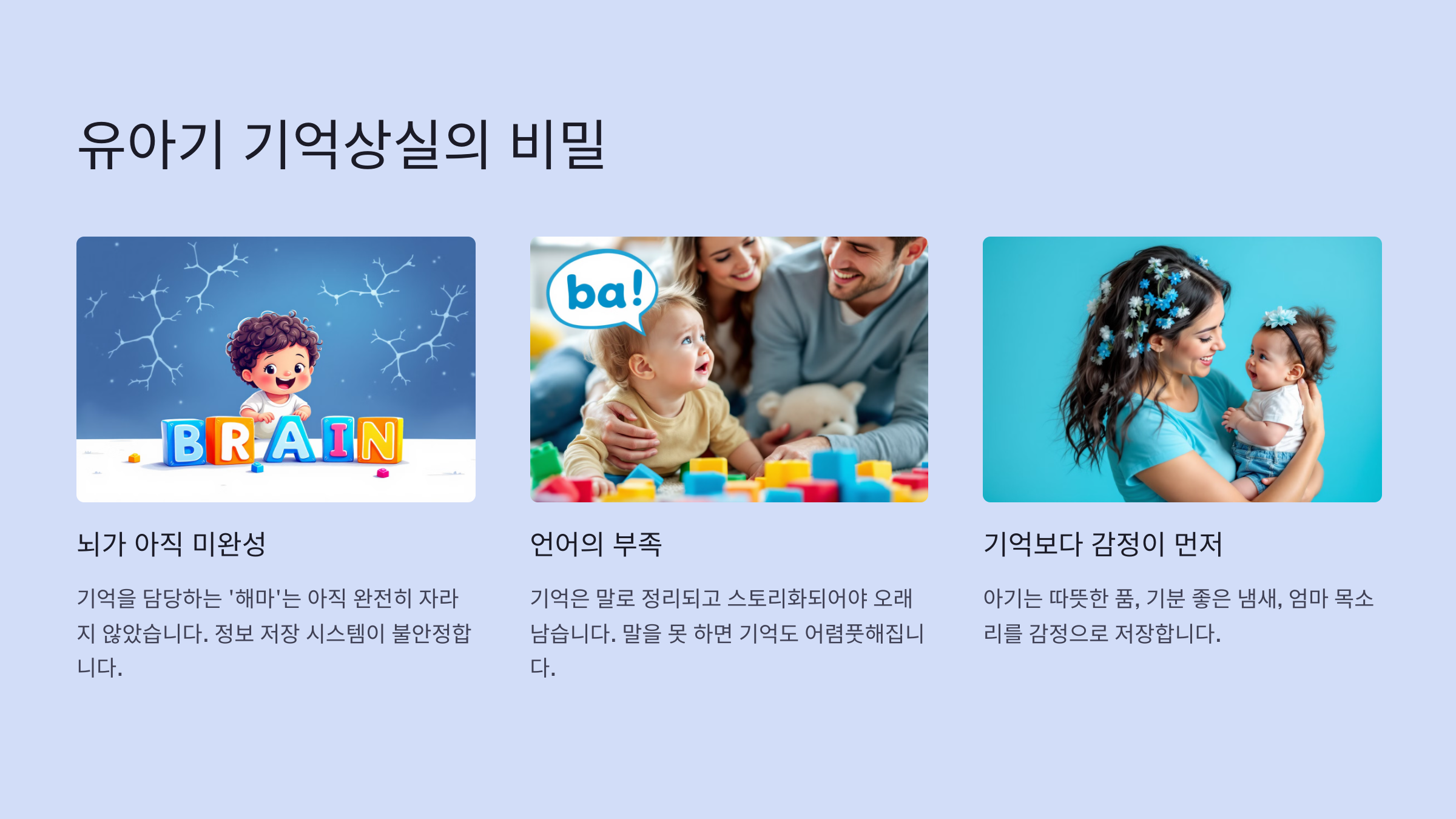 유아기 기억상실의 비밀