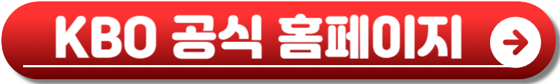 KBO 시범경기