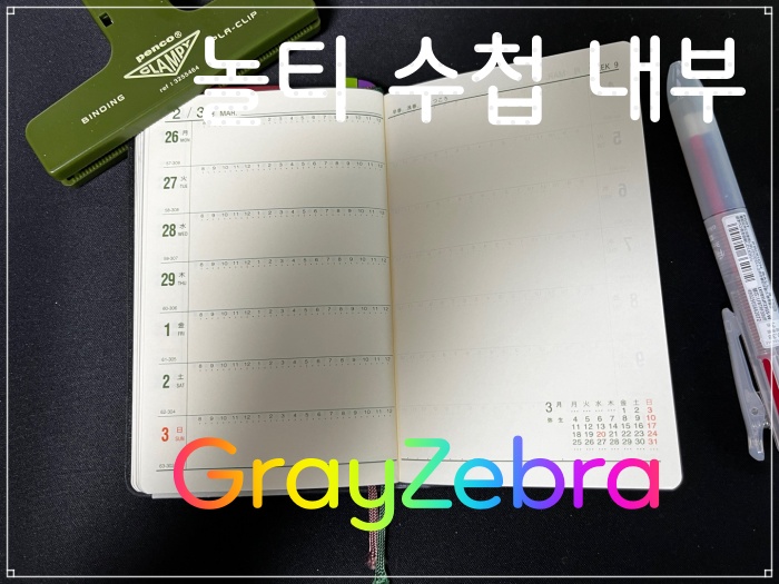 2024 다이어리, 호보니치 다이어리, 놀티 다이어리, 테쵸, 독서일지, 자기 개발, 일정 관리, PDS 다이어리, 일본, 후쿠오카, 크로노덱스