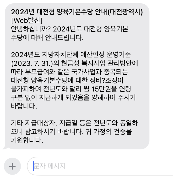 대전형 양육기본수당 모든정보 알아보기