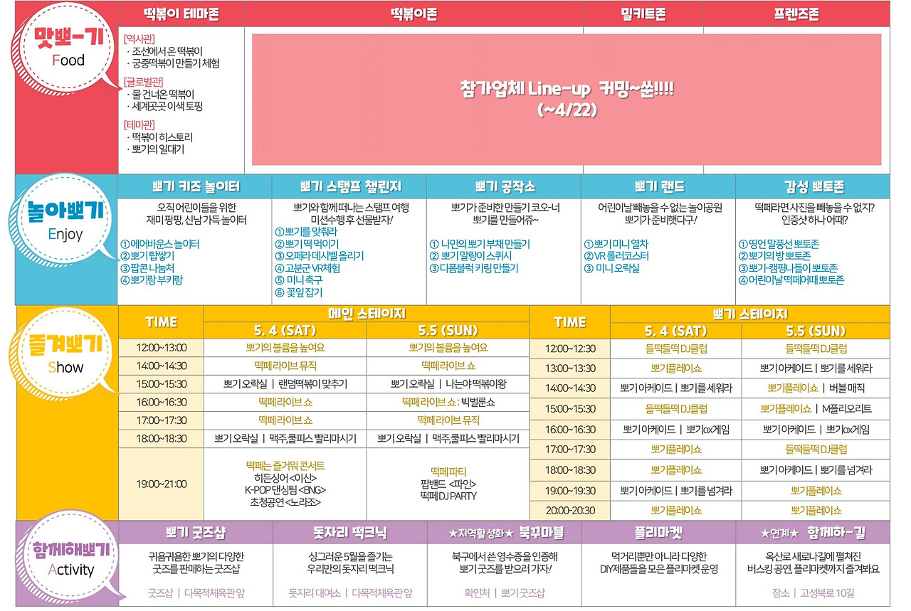 제 4회 대구 북구 떡볶이 페스티벌 축제 일정표