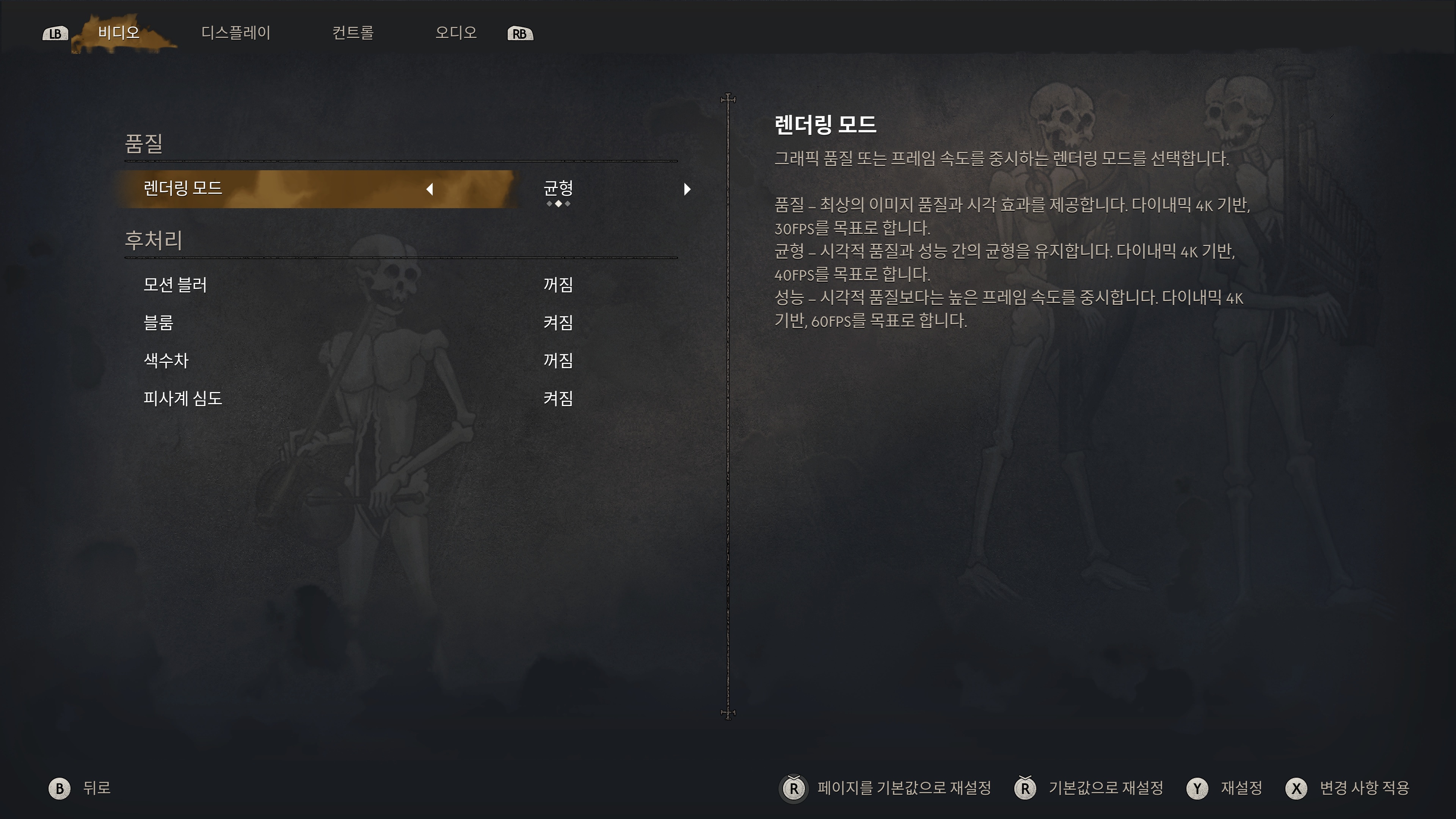 게임 그래픽 모드