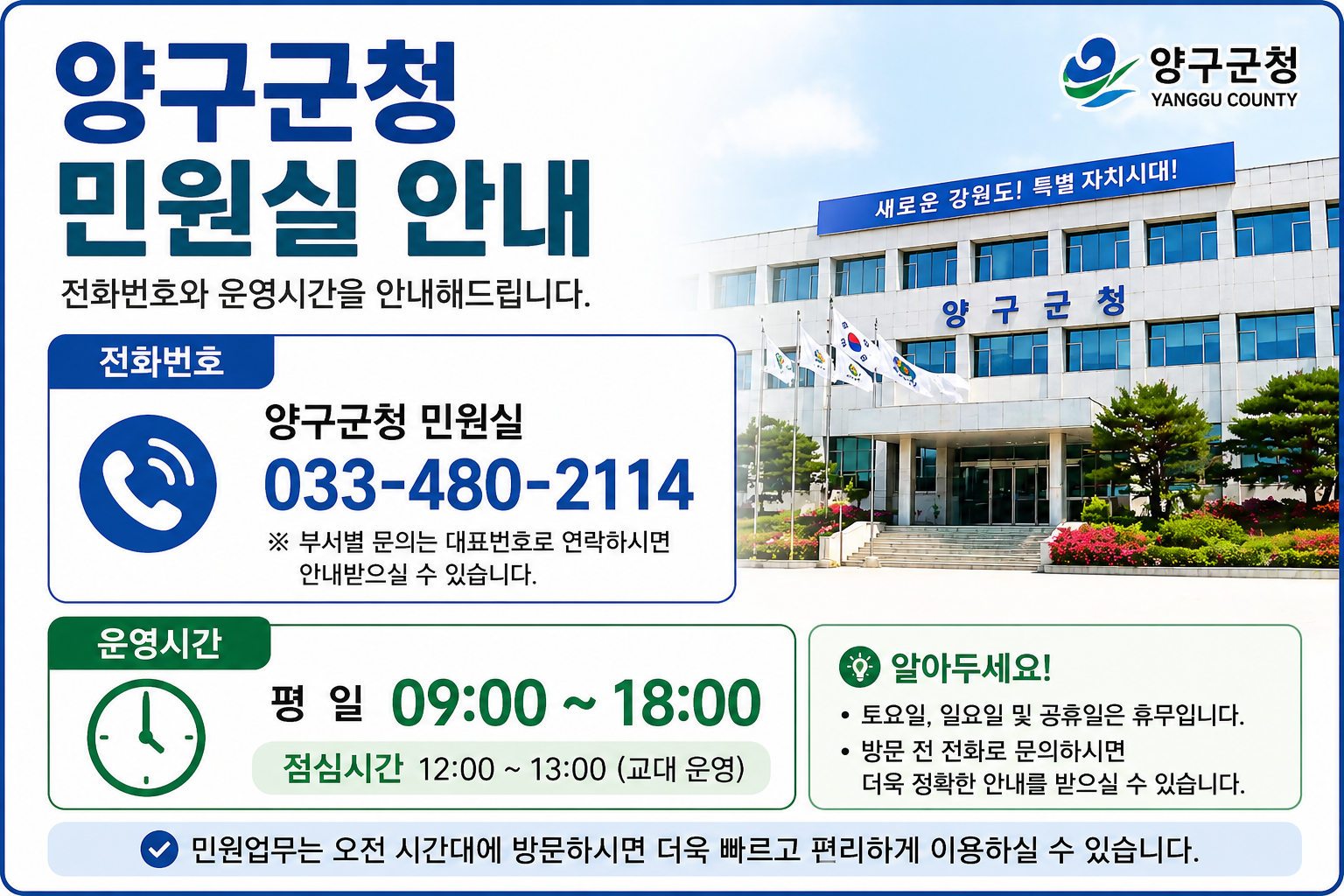 양구군청 민원실 전화번호 운영시간