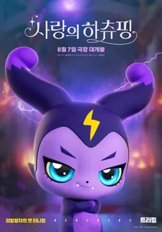 하츄핑