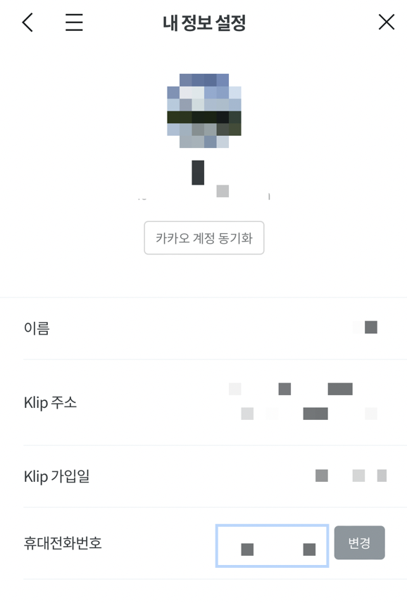 클립지갑-코인원-등록하기