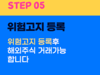 키움증권 미국주식 거래 방법