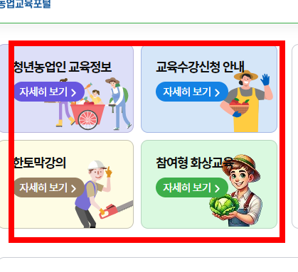 공익직불제 농업인 온라인 교육 사이트