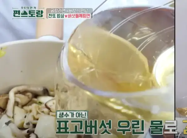 편스토랑-버섯들깨탕-이찬원-레시피-사진