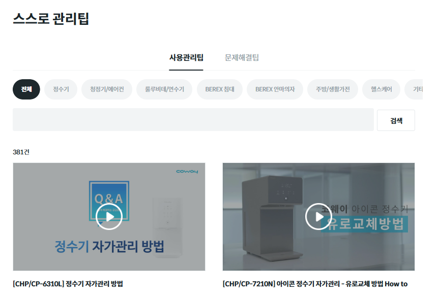 웅진 코웨이 고객센터 