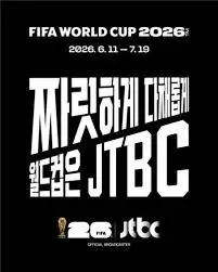 2026-월드컵-중계-채널