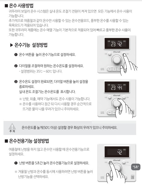 귀뚜라미보일러 사용설명서 - 거꾸로 ECO 콘덴싱 S11 가스보일러(NCTR-60S) 온수 사용방법, 설정방법