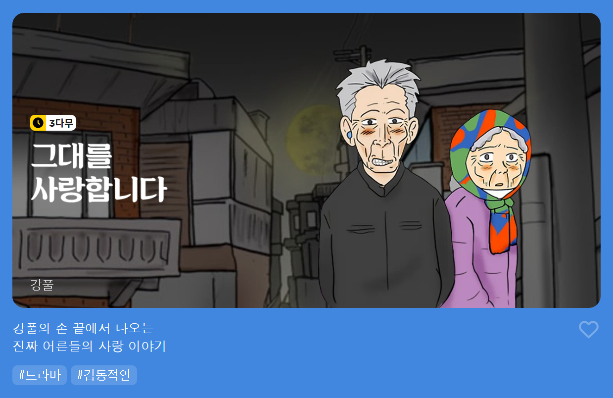 드라마 마녀 원작 웹툰 '마녀' 무료보기